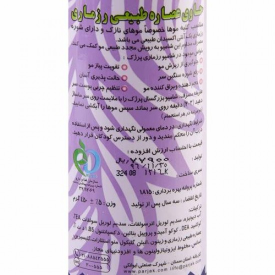 شامپو رزماري استوانه پرژک 450 گرمي