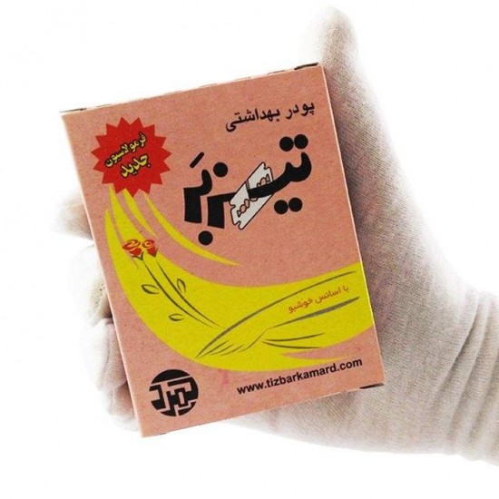 پودر موبر تيزبر با اسانس خوشبو 200 گرمي