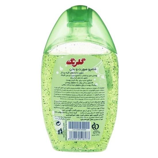 شامپو صورت وبدن حاوي دانه هاي لايه بردار سبز گلرنگ 280 گرمي