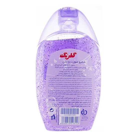 شامپو صورت وبدن حاوي دانه هاي لايه بردار بنفش گلرنگ 280 گرمي
