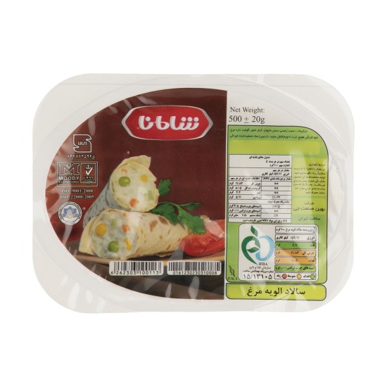 سالاد الويه مرغ شامانا 500 گرمي