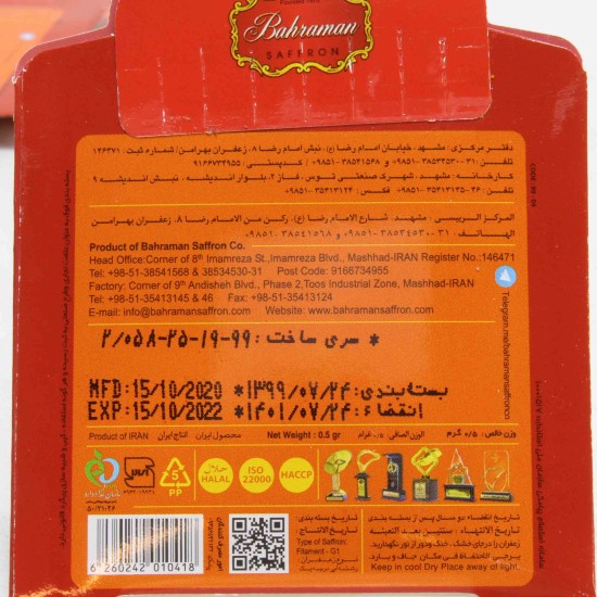زعفران بهرامن 0.5 گرمي