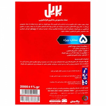 نمک مخصوص ماشين ظرفشويي پريل 2 کيلوگرمي